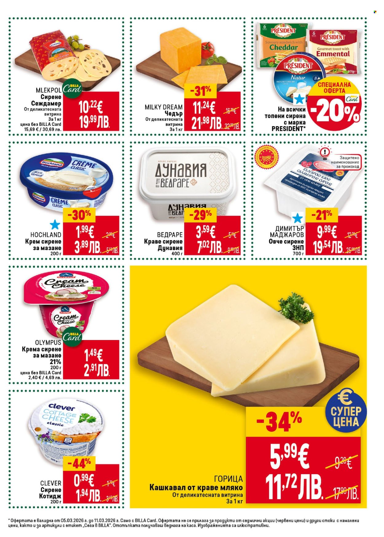 Брошура на BILLA - 05.03.2026 - 11.03.2026. Страница 21