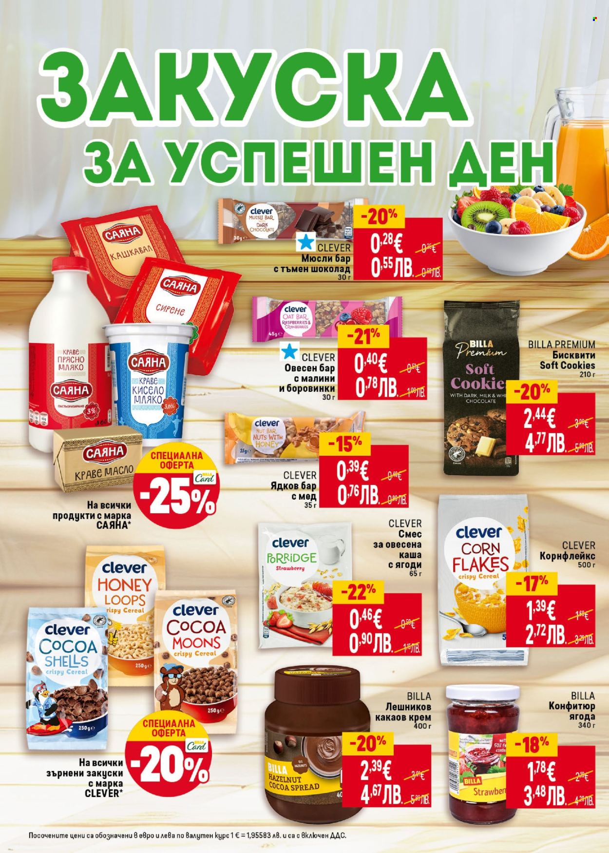 Брошура на BILLA - 05.03.2026 - 11.03.2026. Страница 28