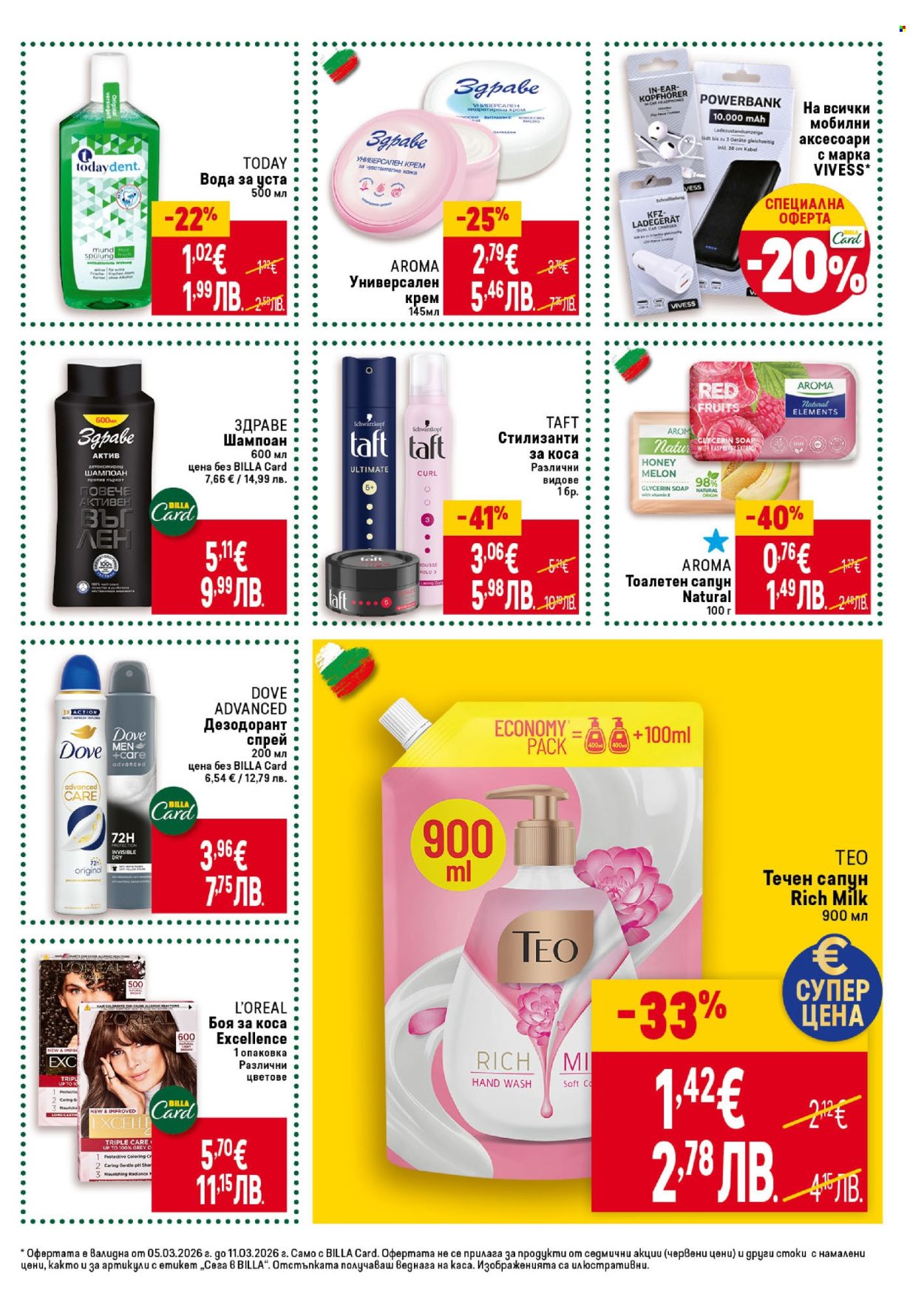 Брошура на BILLA - 05.03.2026 - 11.03.2026. Страница 45