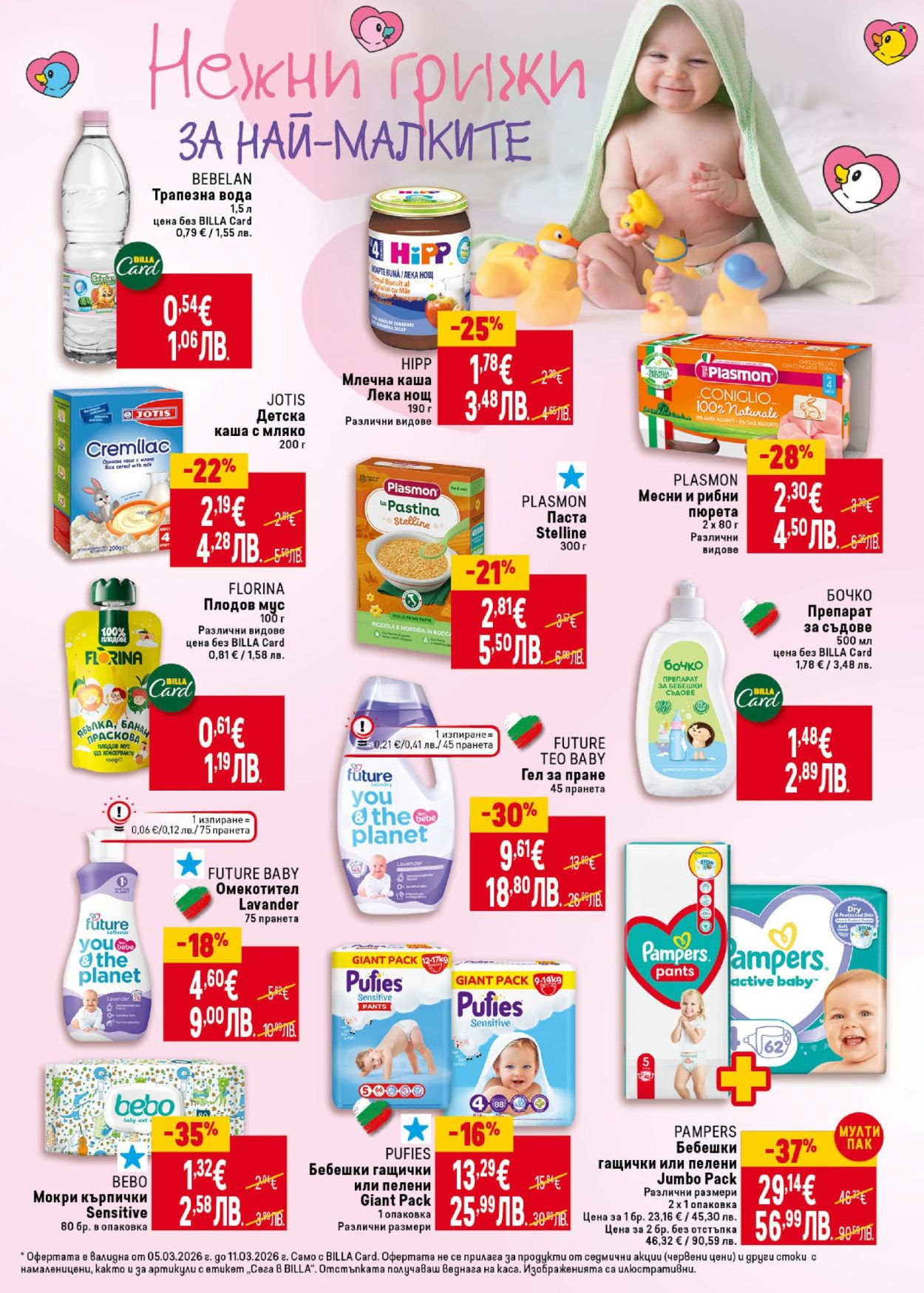 Брошура на BILLA - 05.03.2026 - 11.03.2026. Страница 47