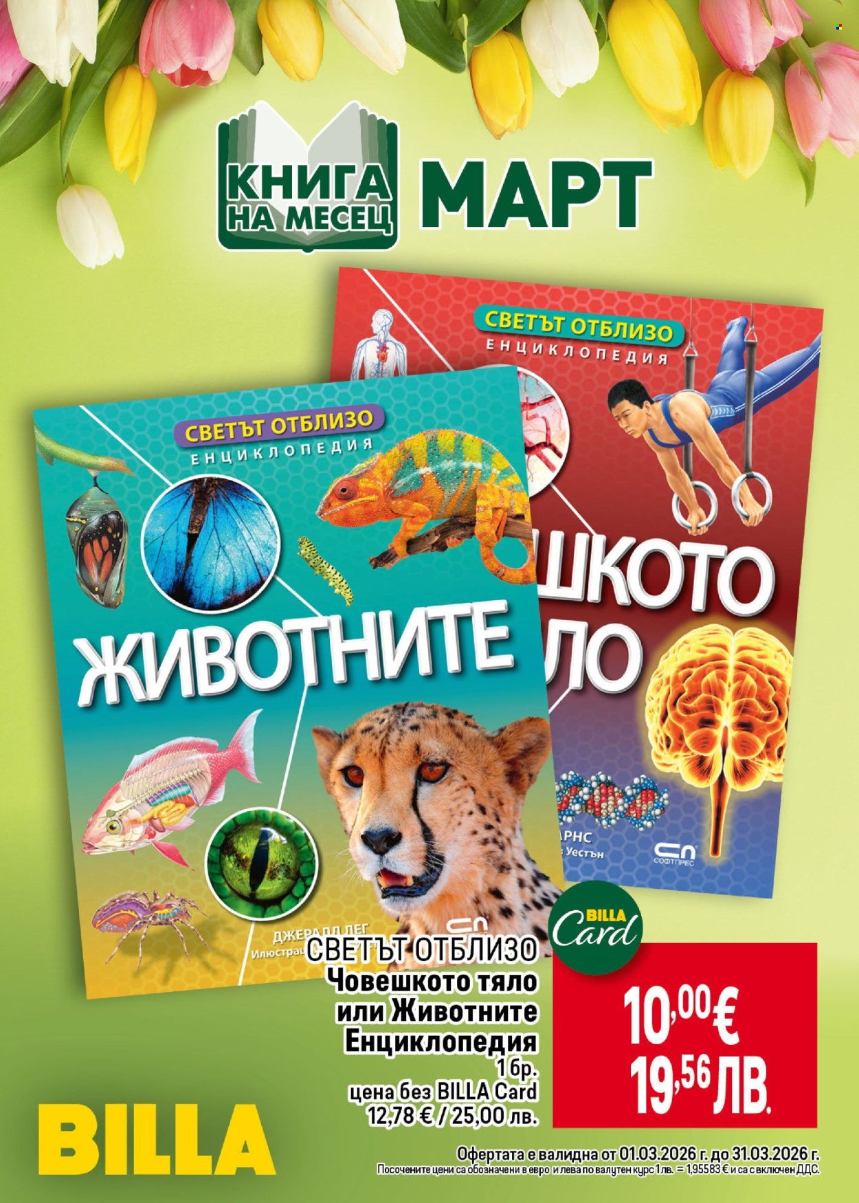 Брошура на BILLA - 05.03.2026 - 11.03.2026. Страница 50