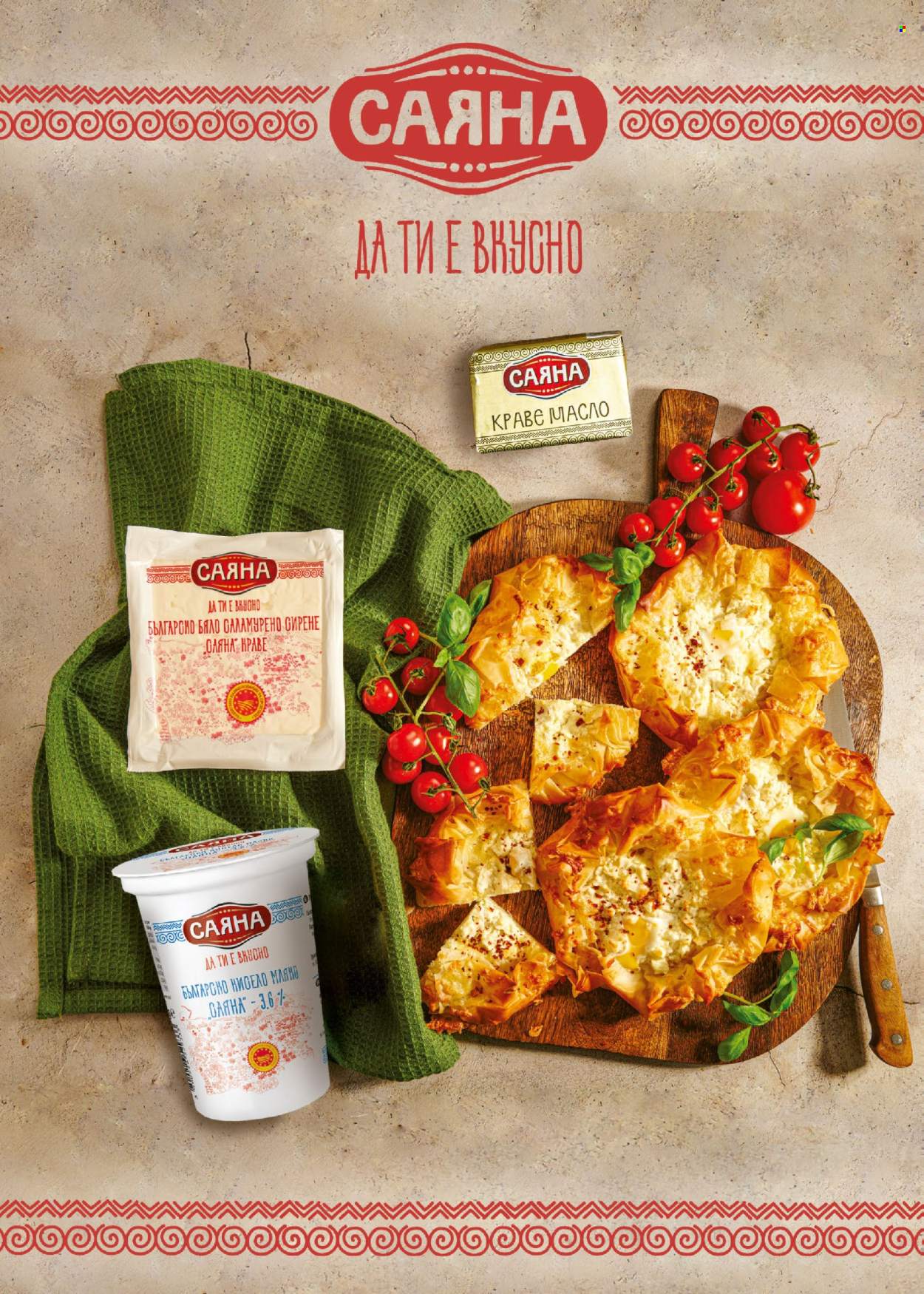 Брошура на BILLA - 05.03.2026 - 11.03.2026. Страница 55