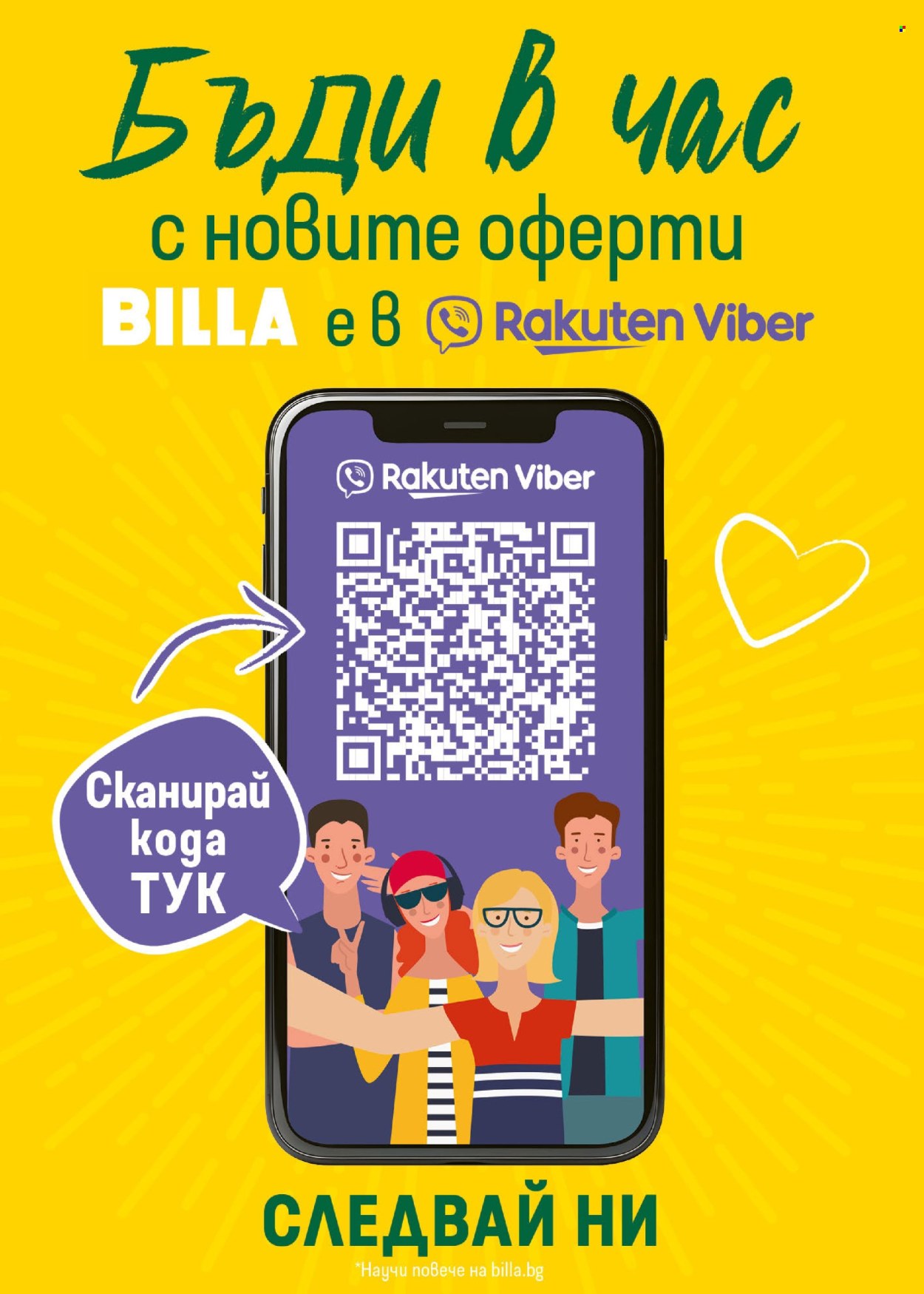 Брошура на BILLA - 05.03.2026 - 11.03.2026. Страница 58