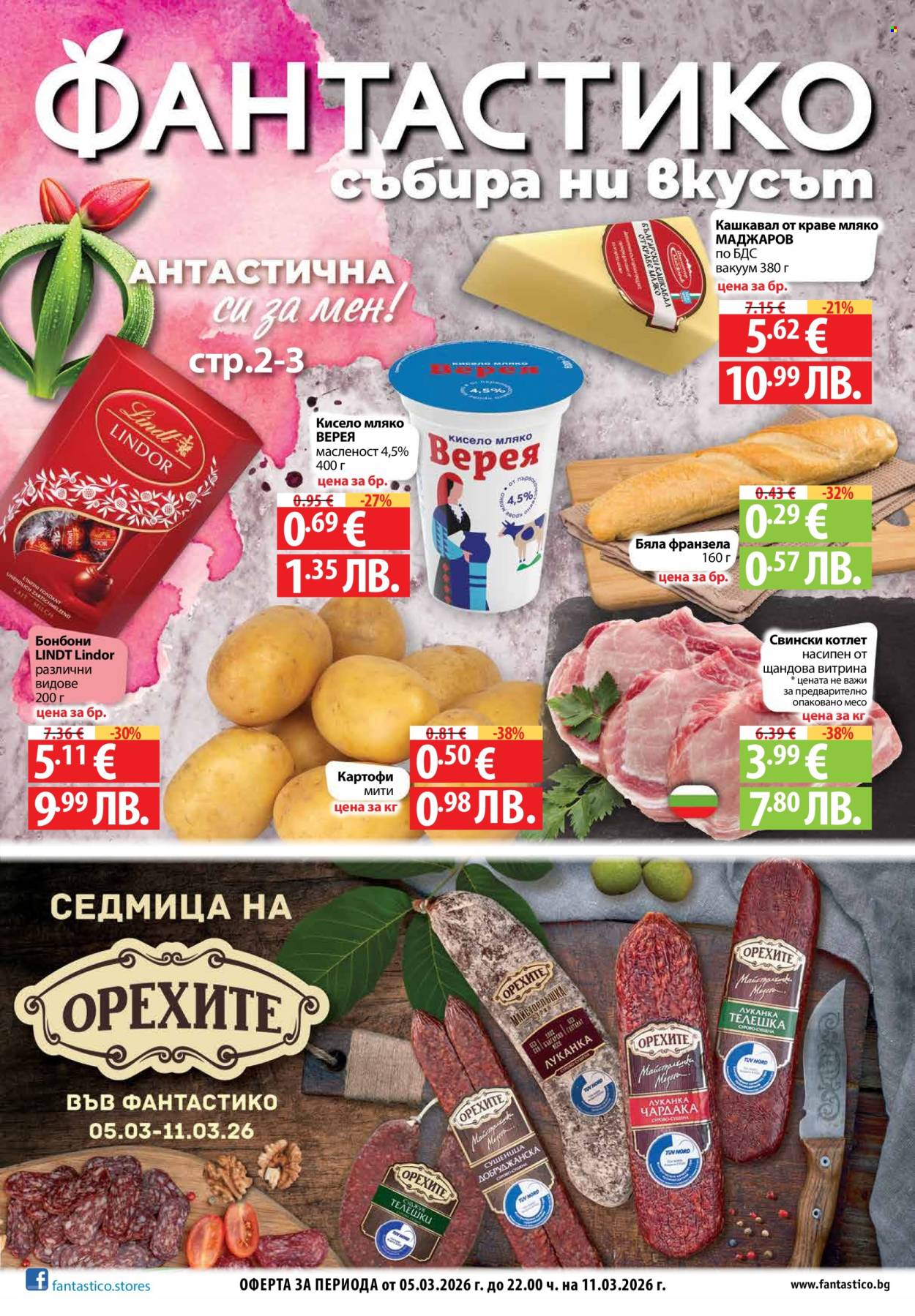 Брошура на Фантастико - 05.03.2026 - 11.03.2026. Страница 1
