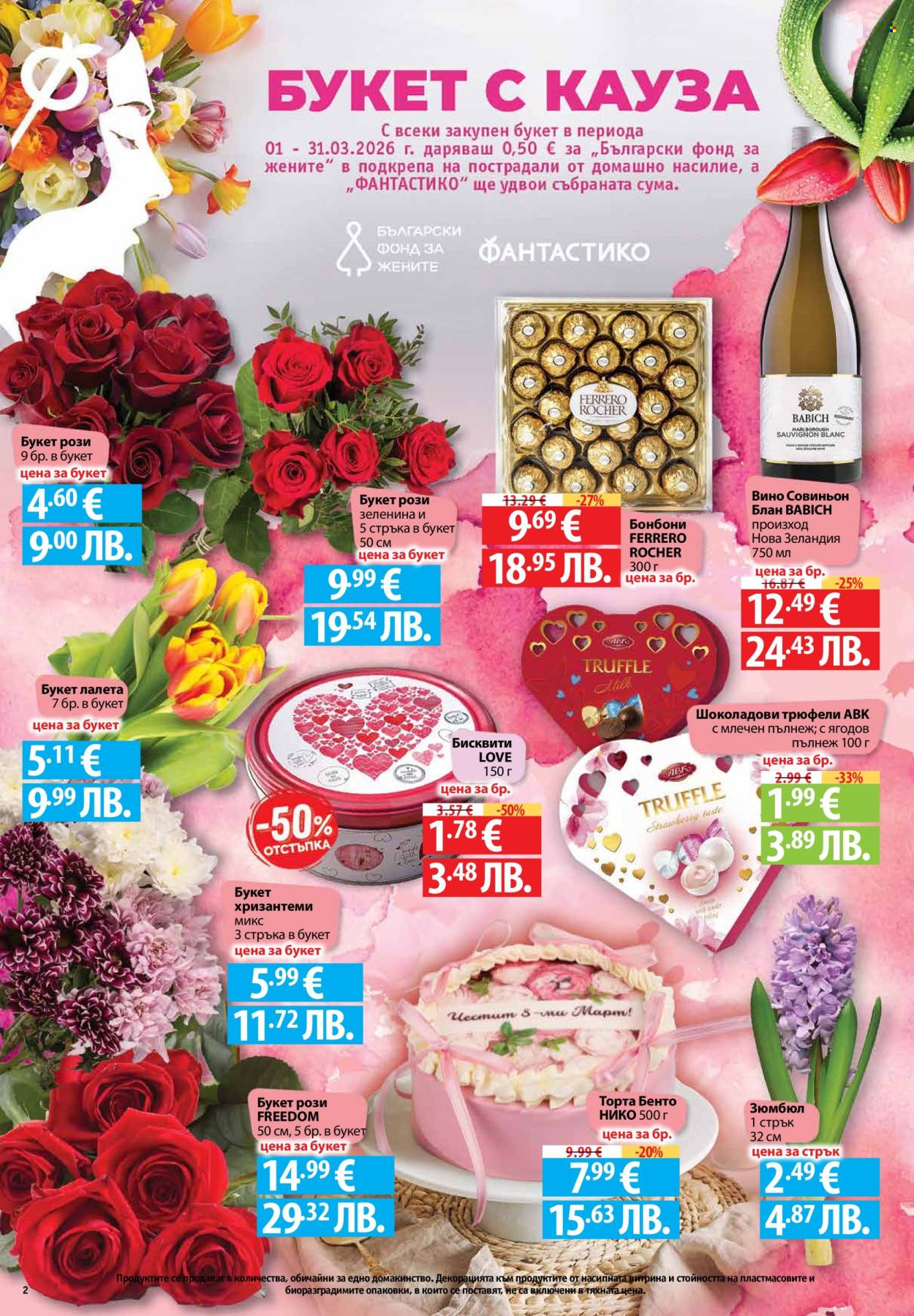 Брошура на Фантастико - 05.03.2026 - 11.03.2026. Страница 2