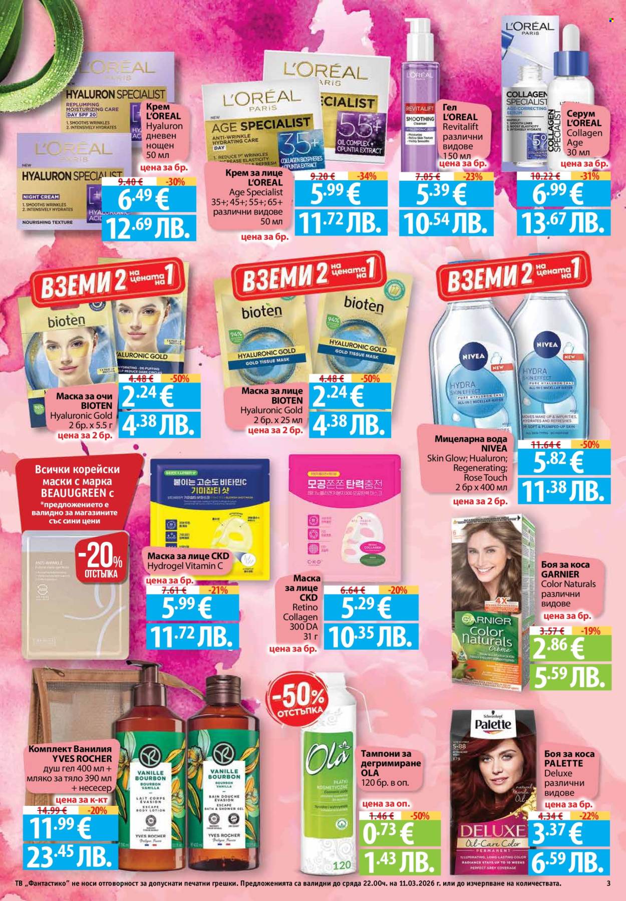 Брошура на Фантастико - 05.03.2026 - 11.03.2026. Страница 3