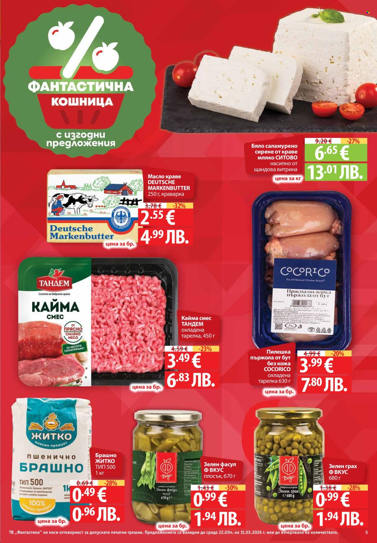 Брошура на Фантастико - 05.03.2026 - 11.03.2026. Страница 5