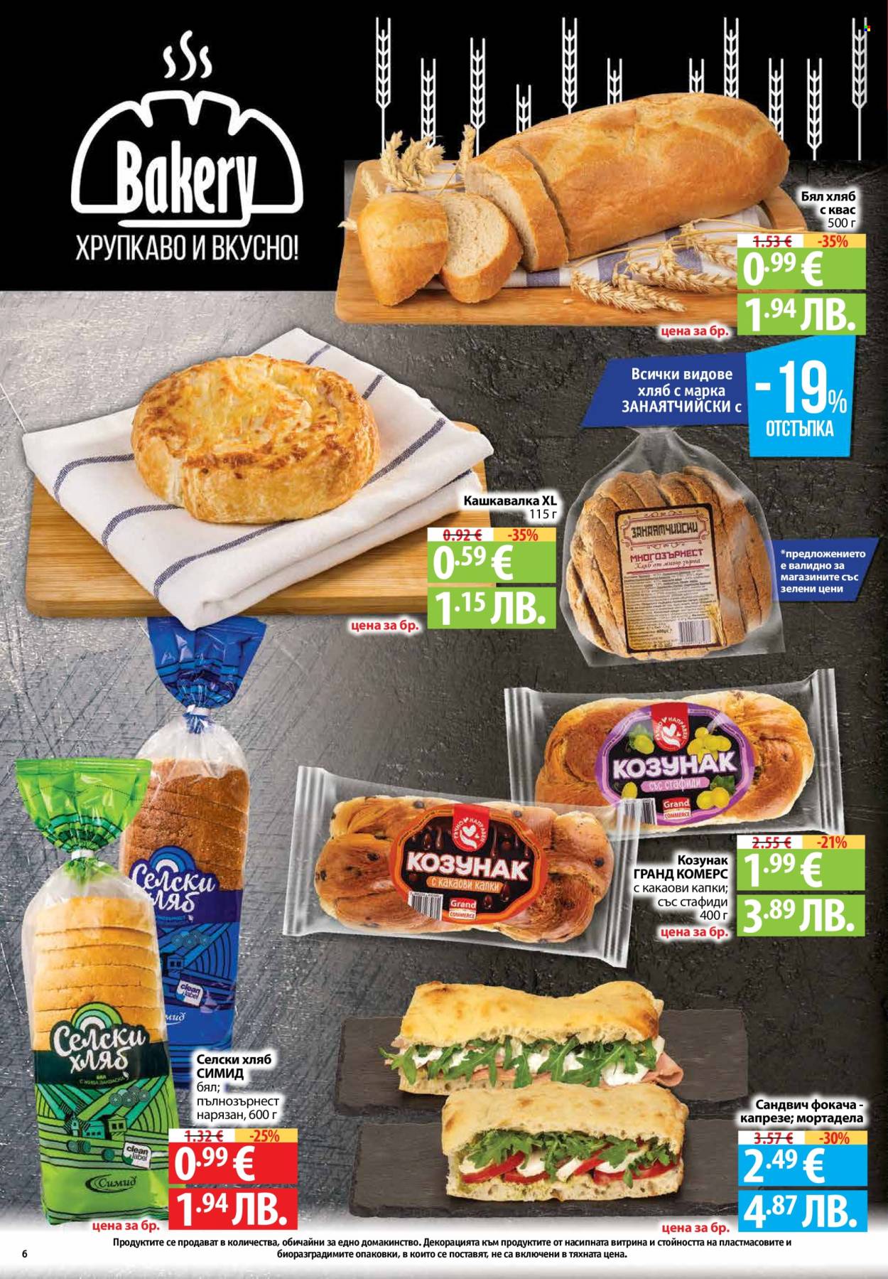 Брошура на Фантастико - 05.03.2026 - 11.03.2026. Страница 6