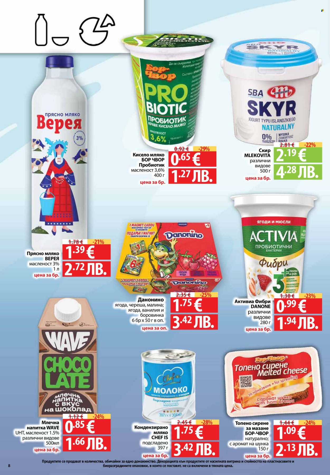 Брошура на Фантастико - 05.03.2026 - 11.03.2026. Страница 8