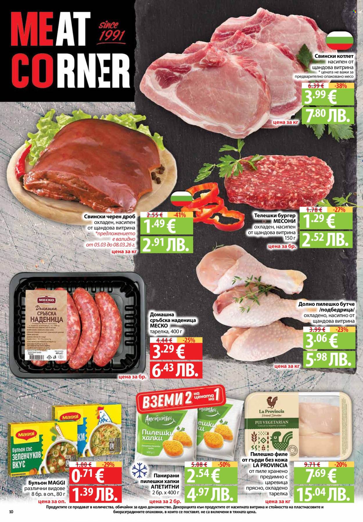 Брошура на Фантастико - 05.03.2026 - 11.03.2026. Страница 10