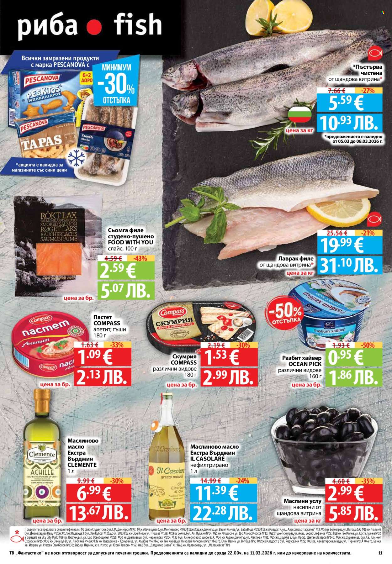 Брошура на Фантастико - 05.03.2026 - 11.03.2026. Страница 11