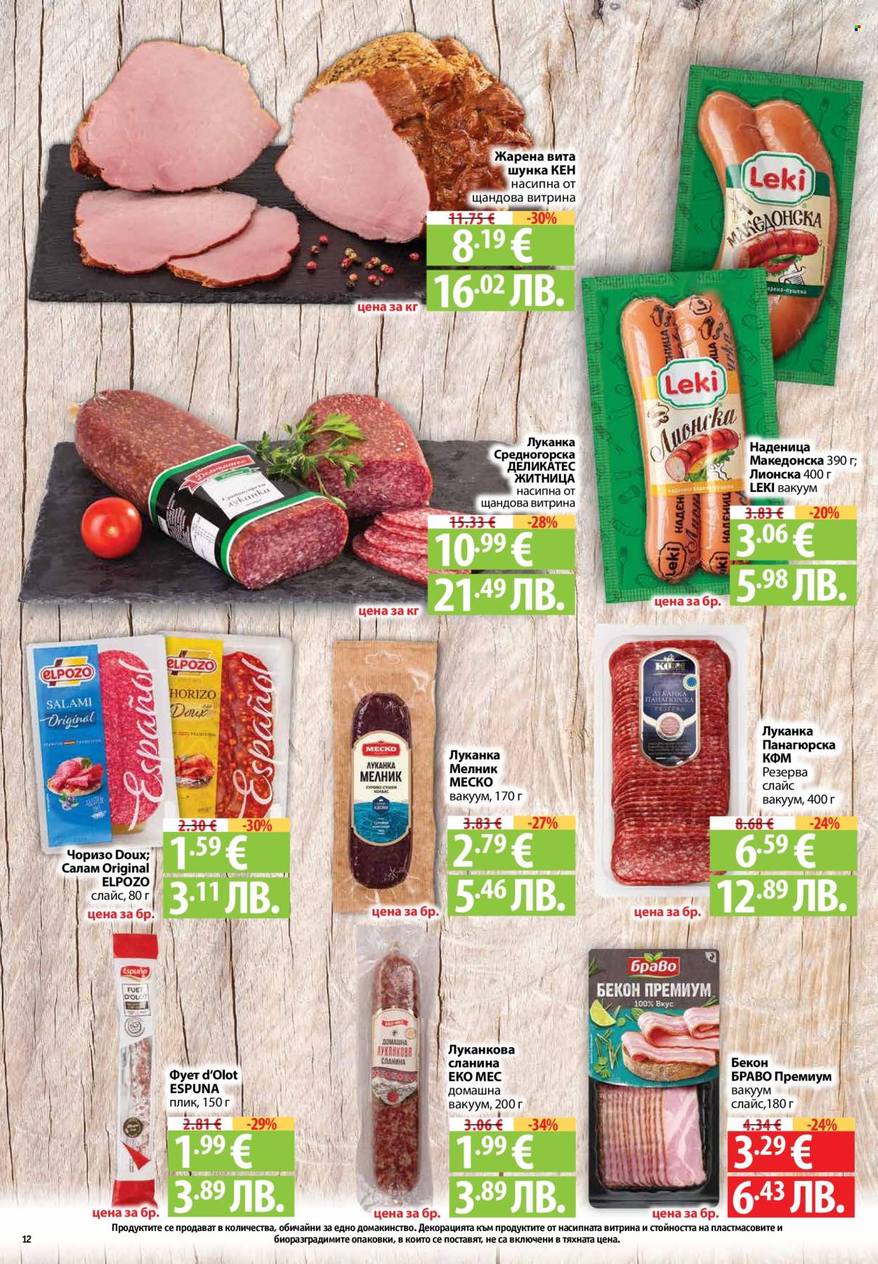 Брошура на Фантастико - 05.03.2026 - 11.03.2026. Страница 12