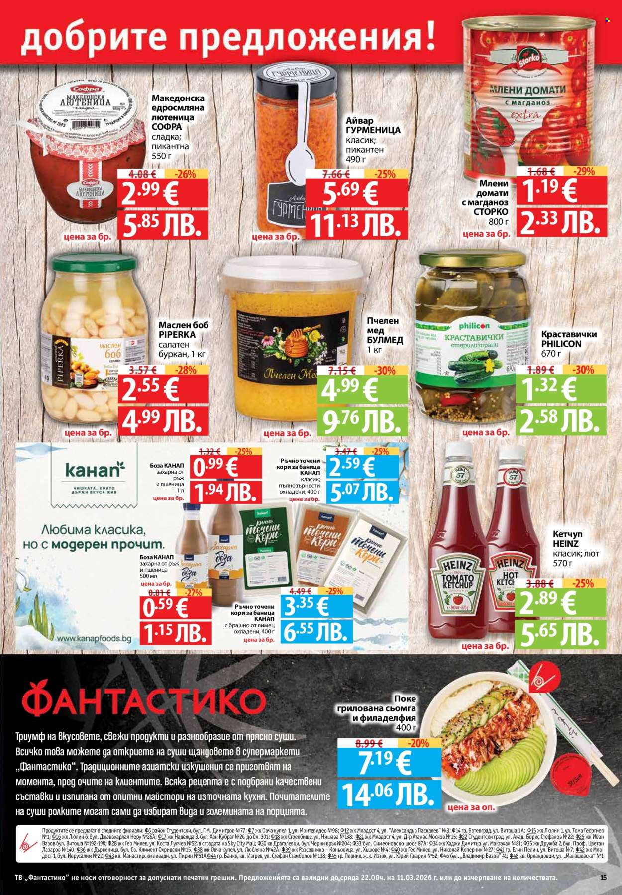 Брошура на Фантастико - 05.03.2026 - 11.03.2026. Страница 15