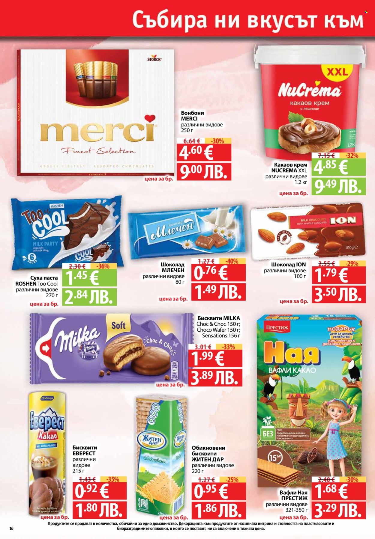 Брошура на Фантастико - 05.03.2026 - 11.03.2026. Страница 16