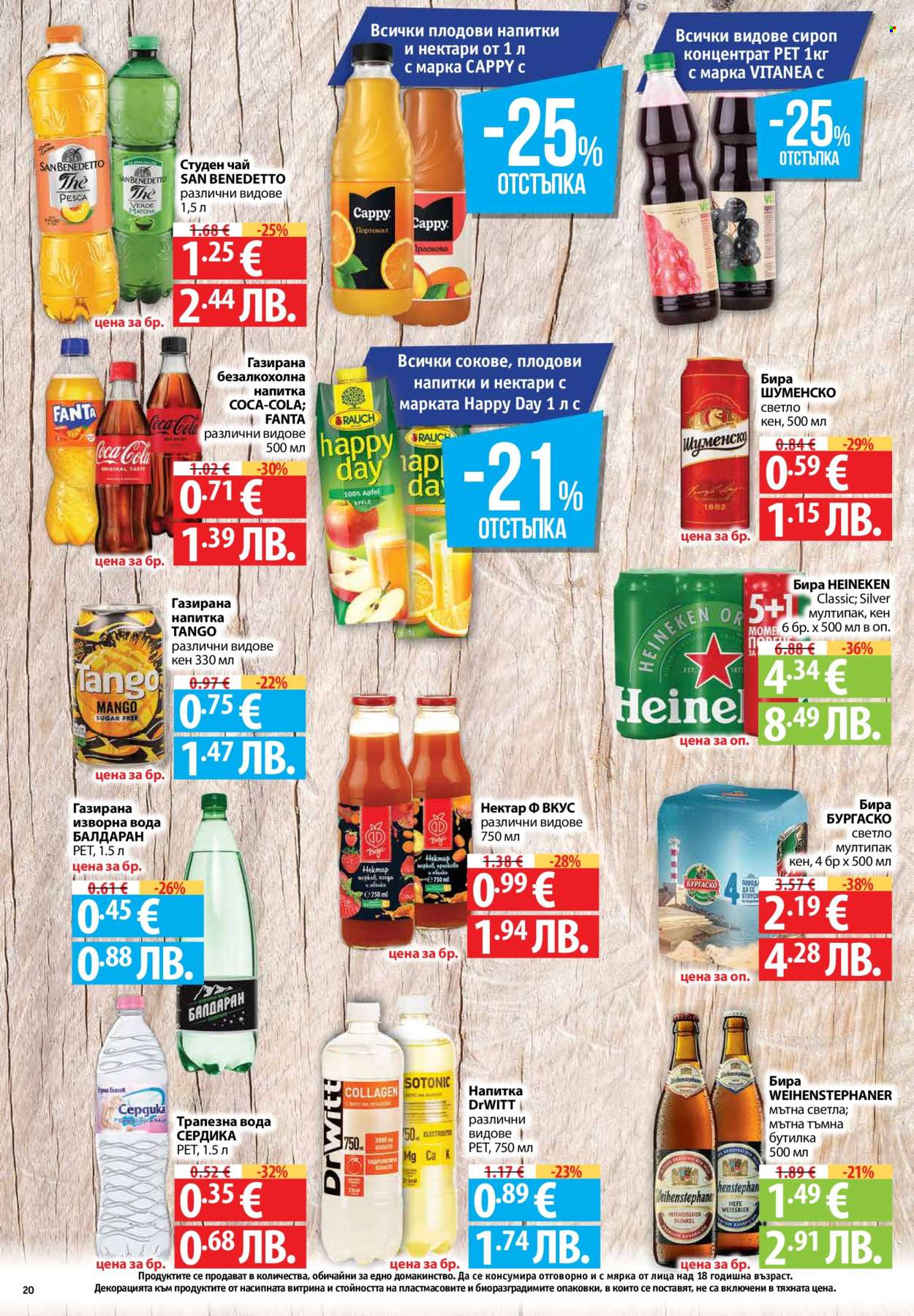 Брошура на Фантастико - 05.03.2026 - 11.03.2026. Страница 20