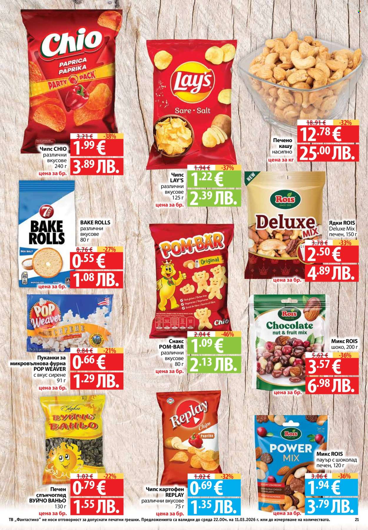 Брошура на Фантастико - 05.03.2026 - 11.03.2026. Страница 21