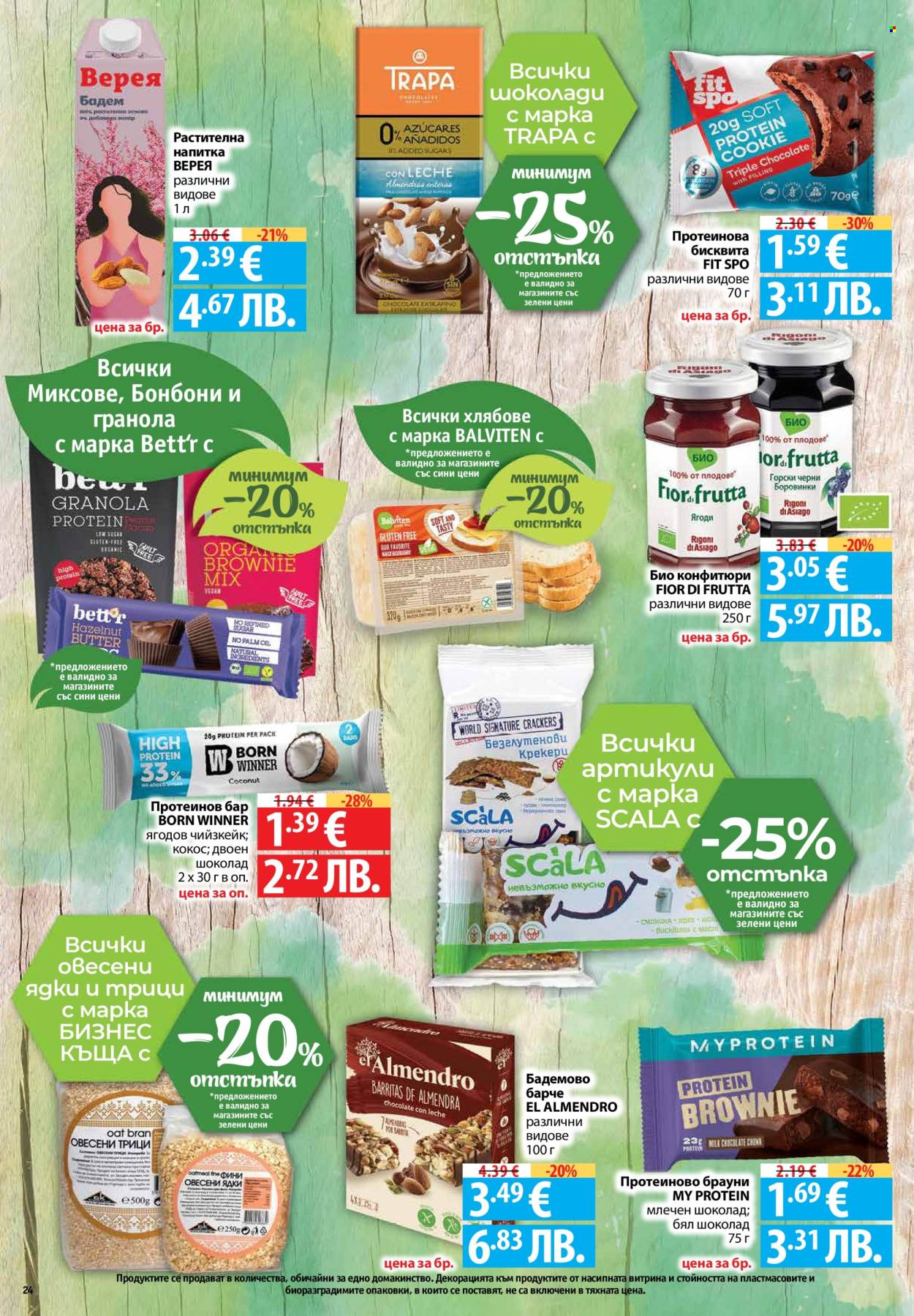 Брошура на Фантастико - 05.03.2026 - 11.03.2026. Страница 24