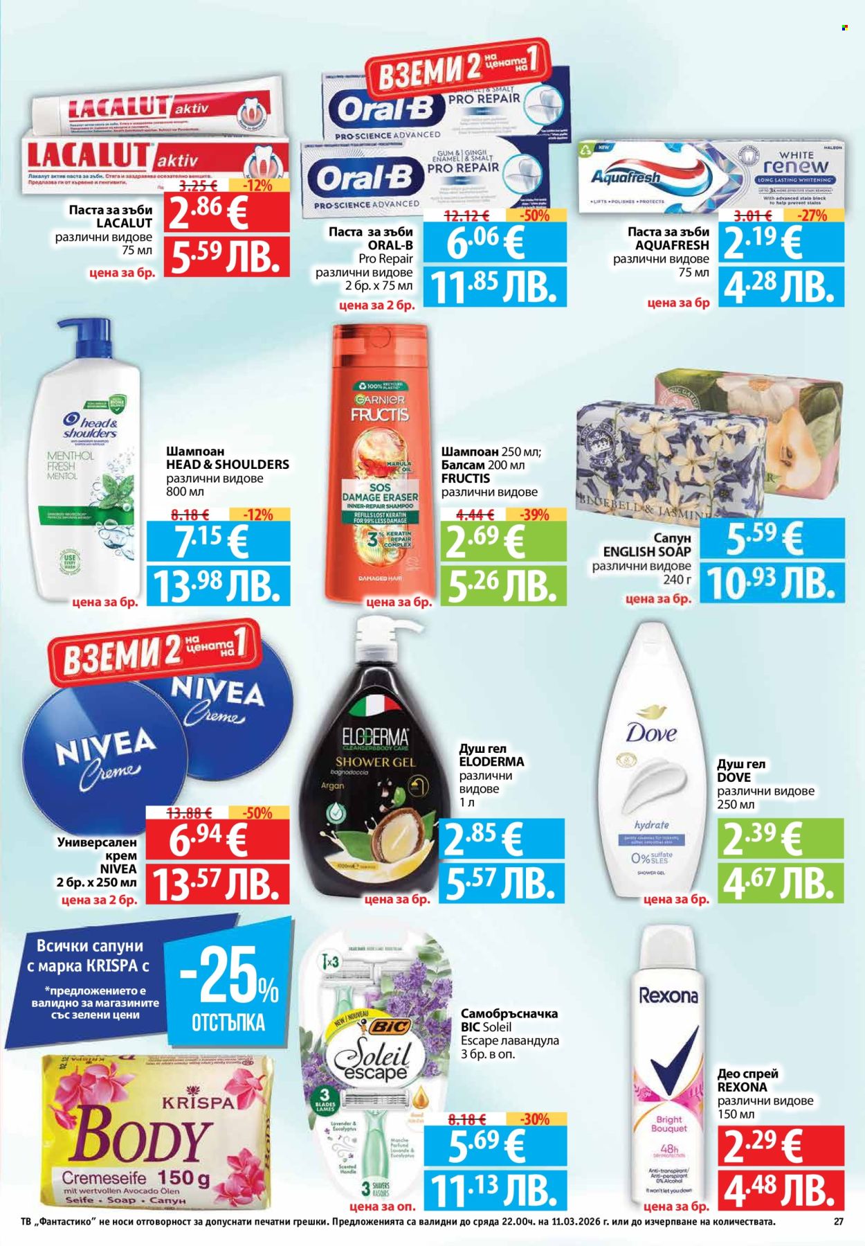 Брошура на Фантастико - 05.03.2026 - 11.03.2026. Страница 27