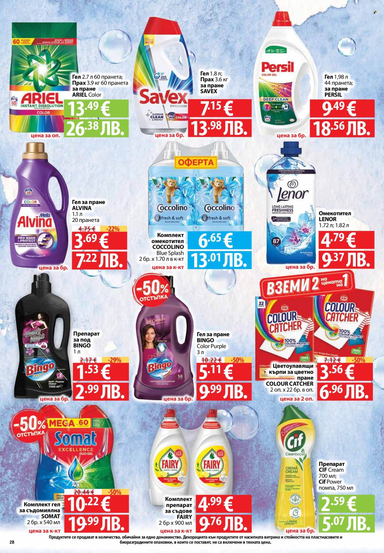 Брошура на Фантастико - 05.03.2026 - 11.03.2026. Страница 28