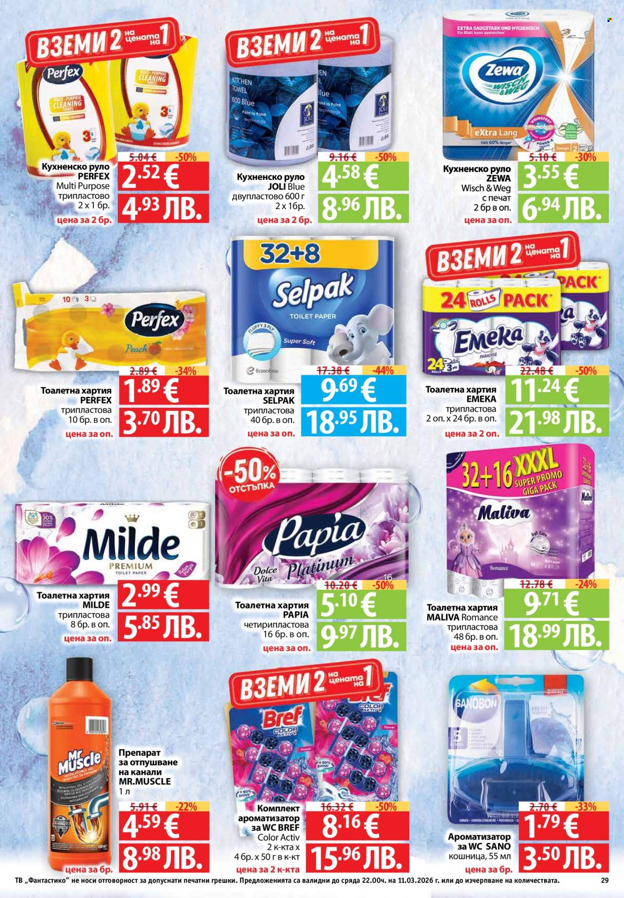 Брошура на Фантастико - 05.03.2026 - 11.03.2026. Страница 29