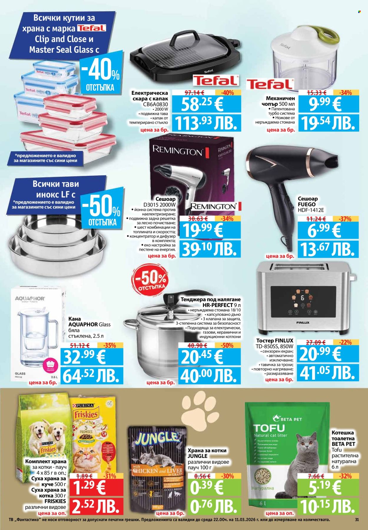 Брошура на Фантастико - 05.03.2026 - 11.03.2026. Страница 31