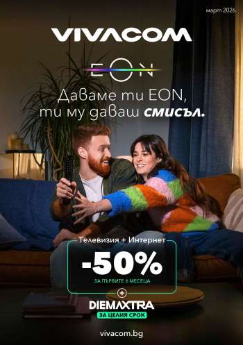 Брошура на Vivacom - 01.03.2026 - 31.03.2026.