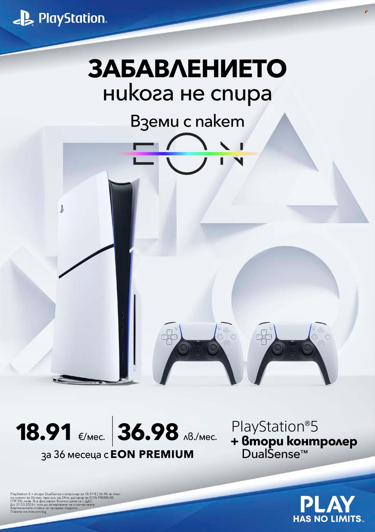 Брошура на Vivacom - 01.03.2026 - 31.03.2026. Страница 2