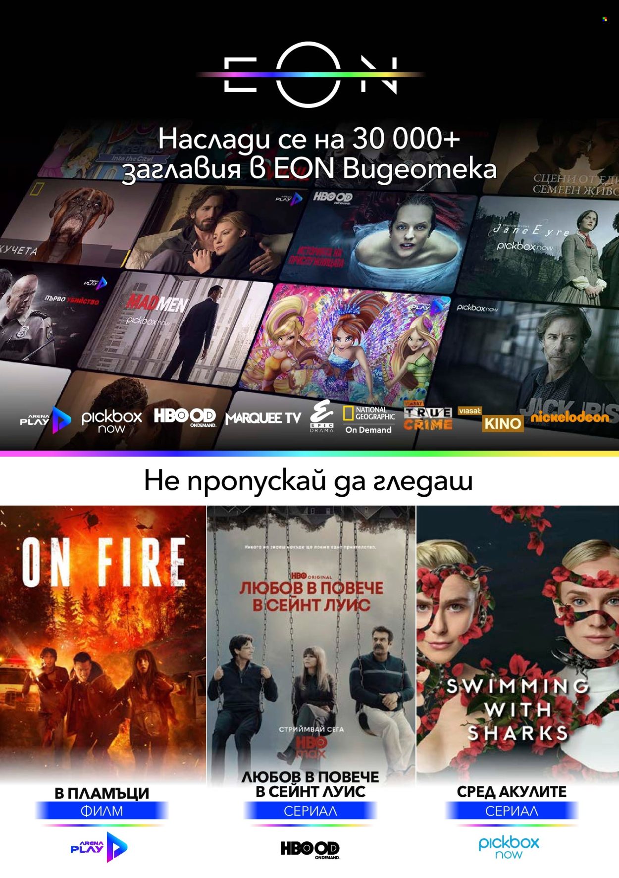 Брошура на Vivacom - 01.03.2026 - 31.03.2026. Страница 8