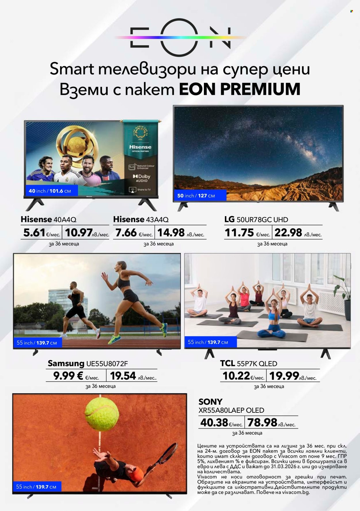 Брошура на Vivacom - 01.03.2026 - 31.03.2026. Страница 10