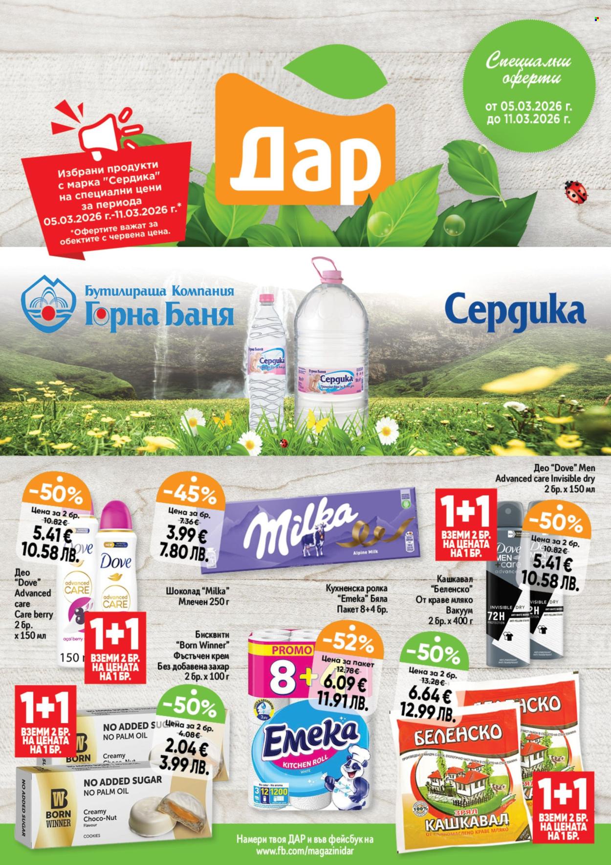 Брошура на Дар - 05.03.2026 - 11.03.2026. Страница 1