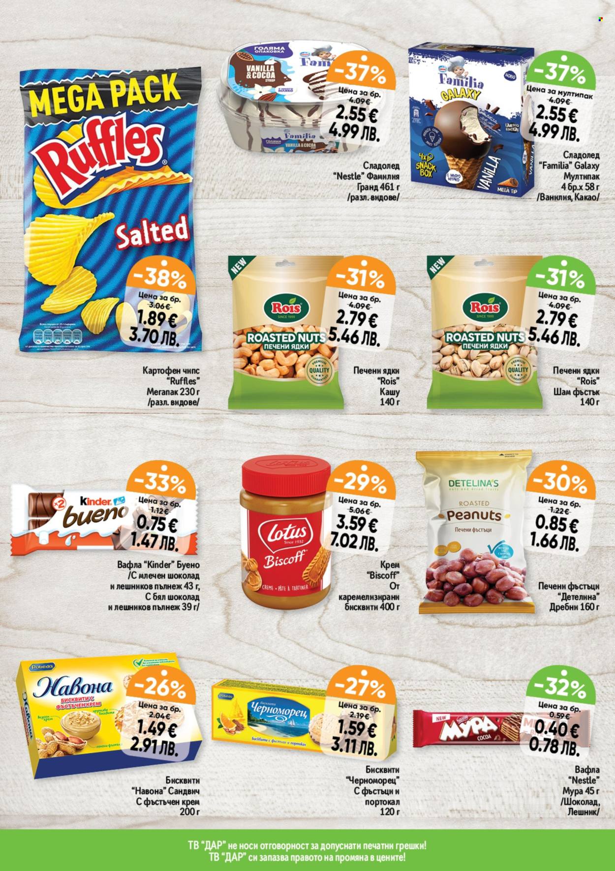 Брошура на Дар - 05.03.2026 - 11.03.2026. Страница 4
