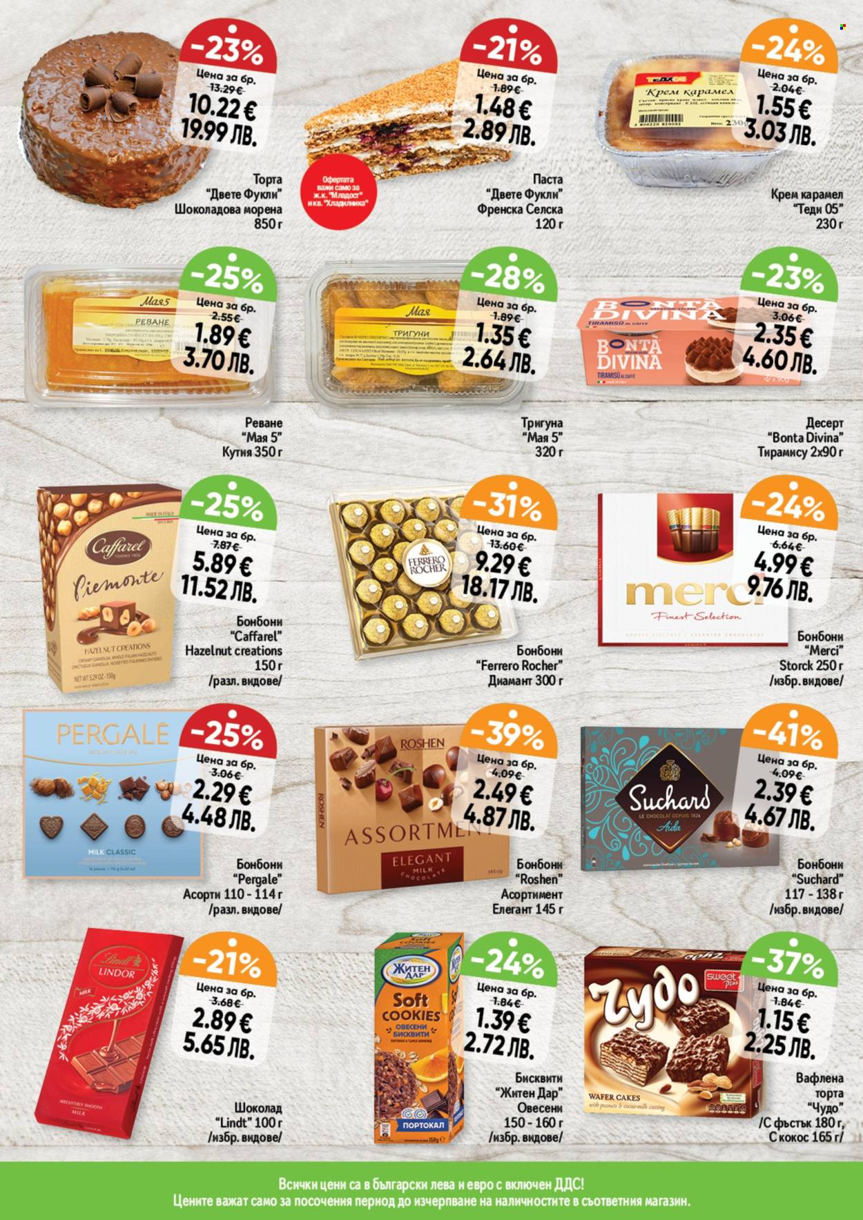 Брошура на Дар - 05.03.2026 - 11.03.2026. Страница 5