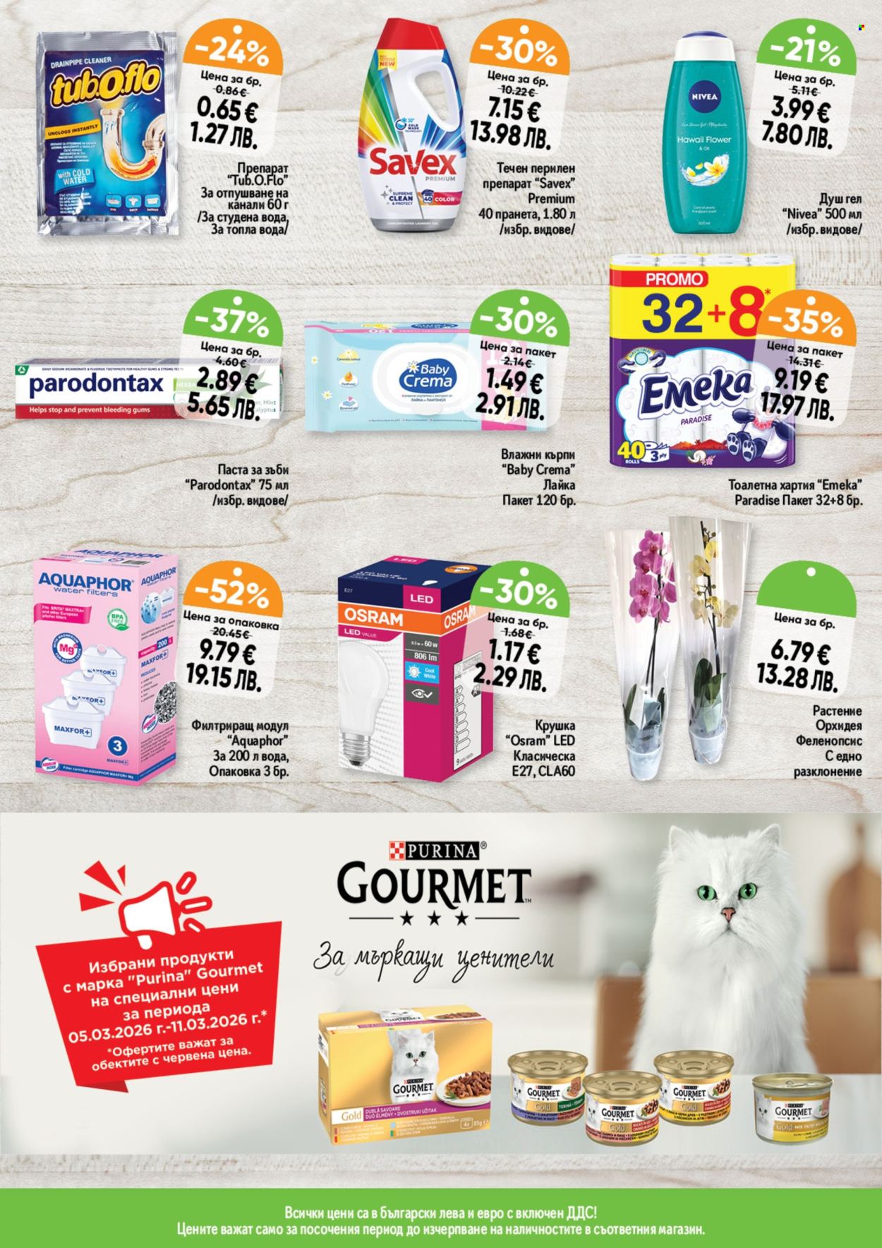 Брошура на Дар - 05.03.2026 - 11.03.2026. Страница 11