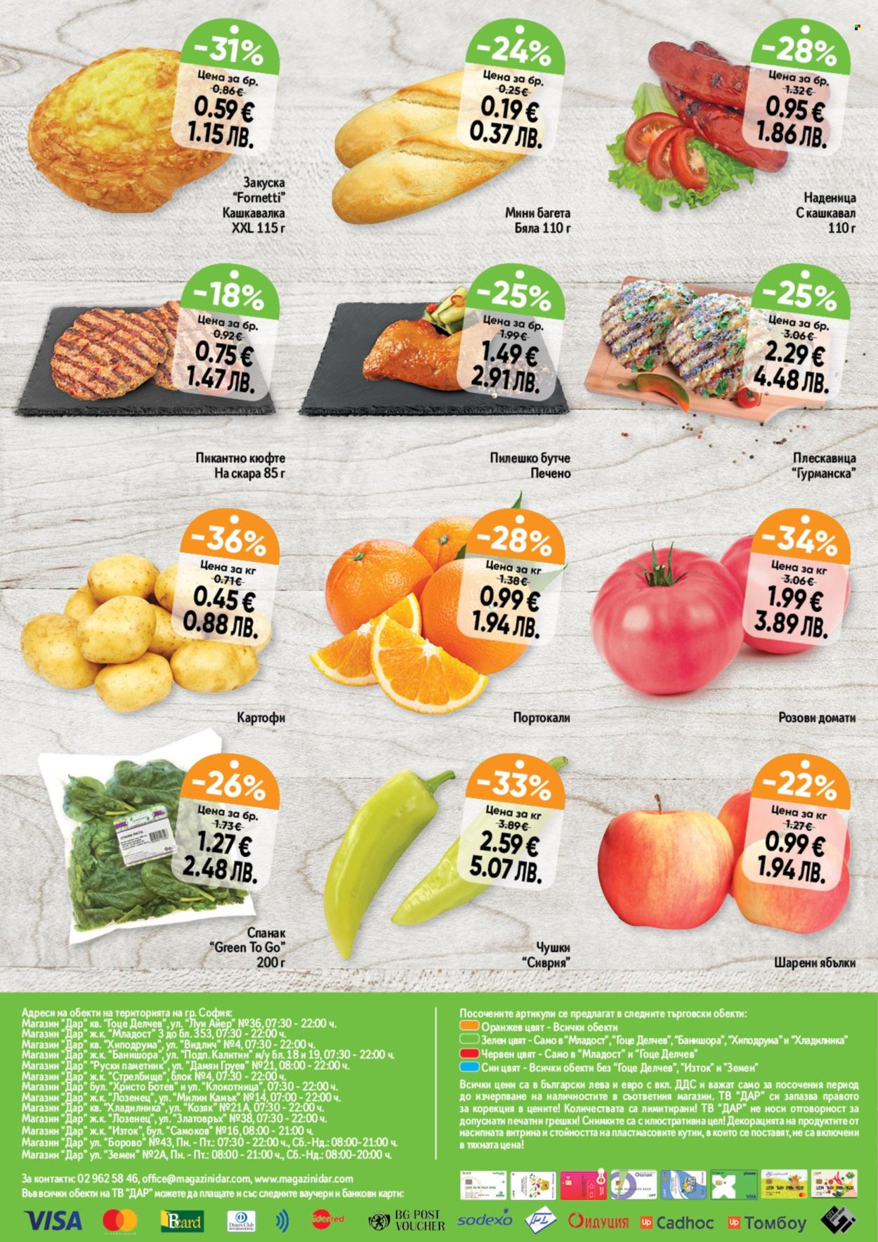 Брошура на Дар - 05.03.2026 - 11.03.2026. Страница 12