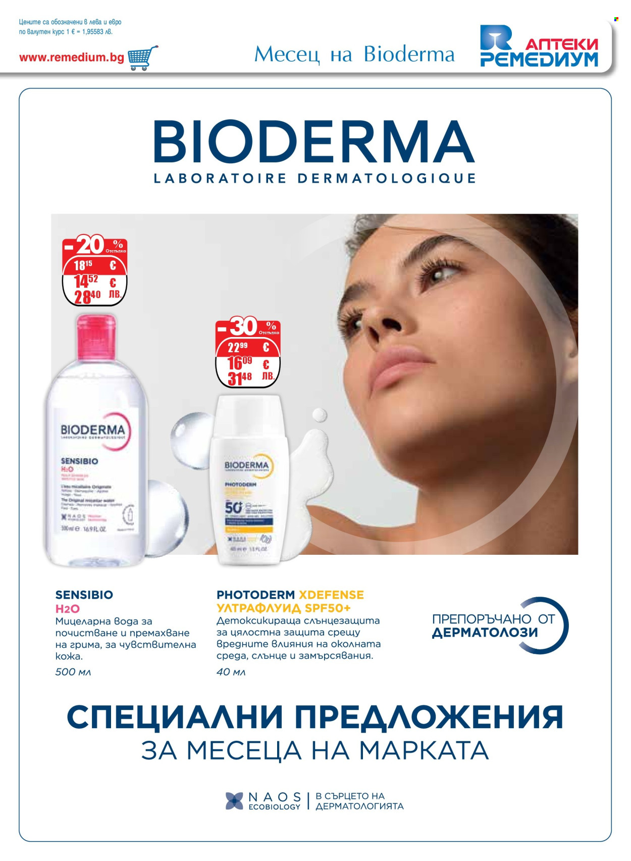 Брошура на Ремедиум - 01.03.2026 - 31.03.2026. Страница 3