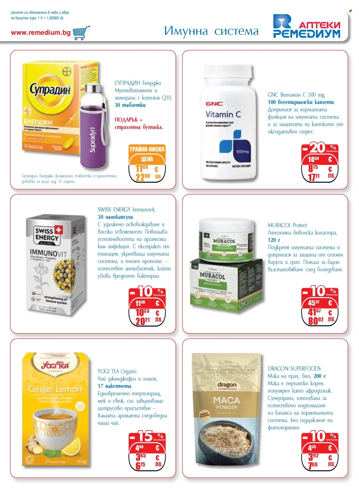 Брошура на Ремедиум - 01.03.2026 - 31.03.2026. Страница 5