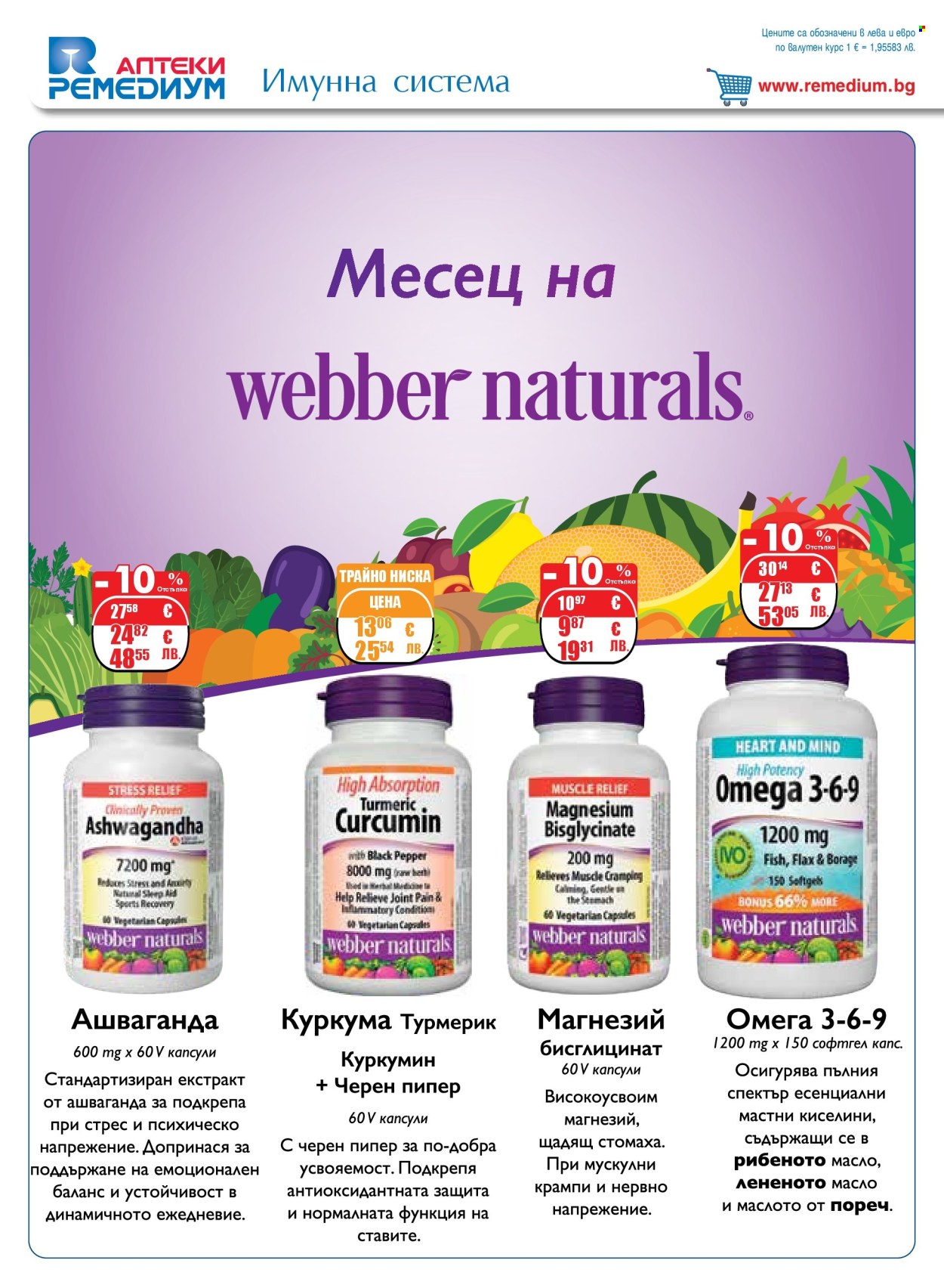 Брошура на Ремедиум - 01.03.2026 - 31.03.2026. Страница 6