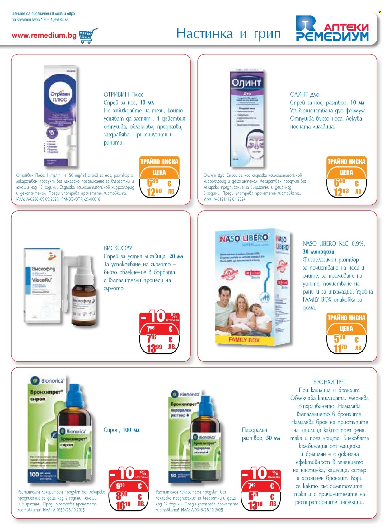 Брошура на Ремедиум - 01.03.2026 - 31.03.2026. Страница 7