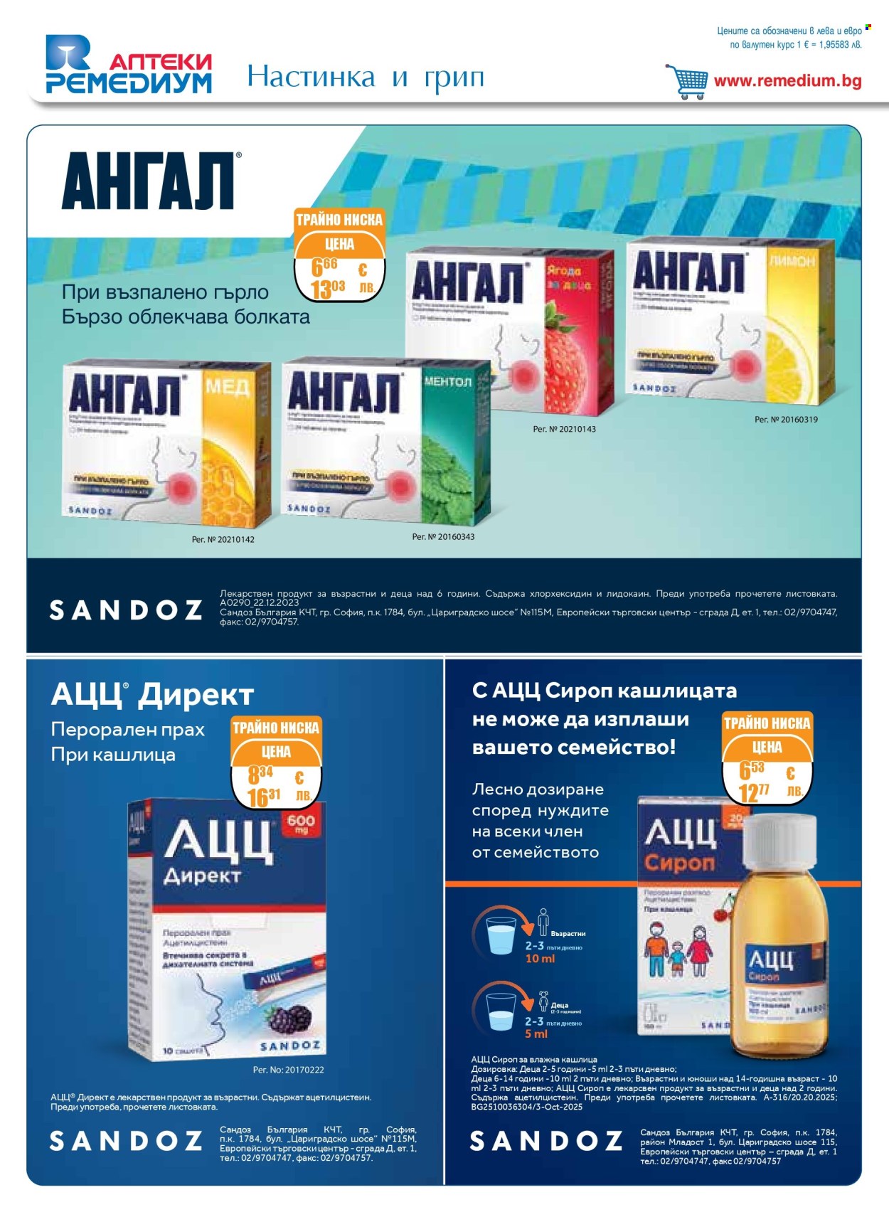 Брошура на Ремедиум - 01.03.2026 - 31.03.2026. Страница 8