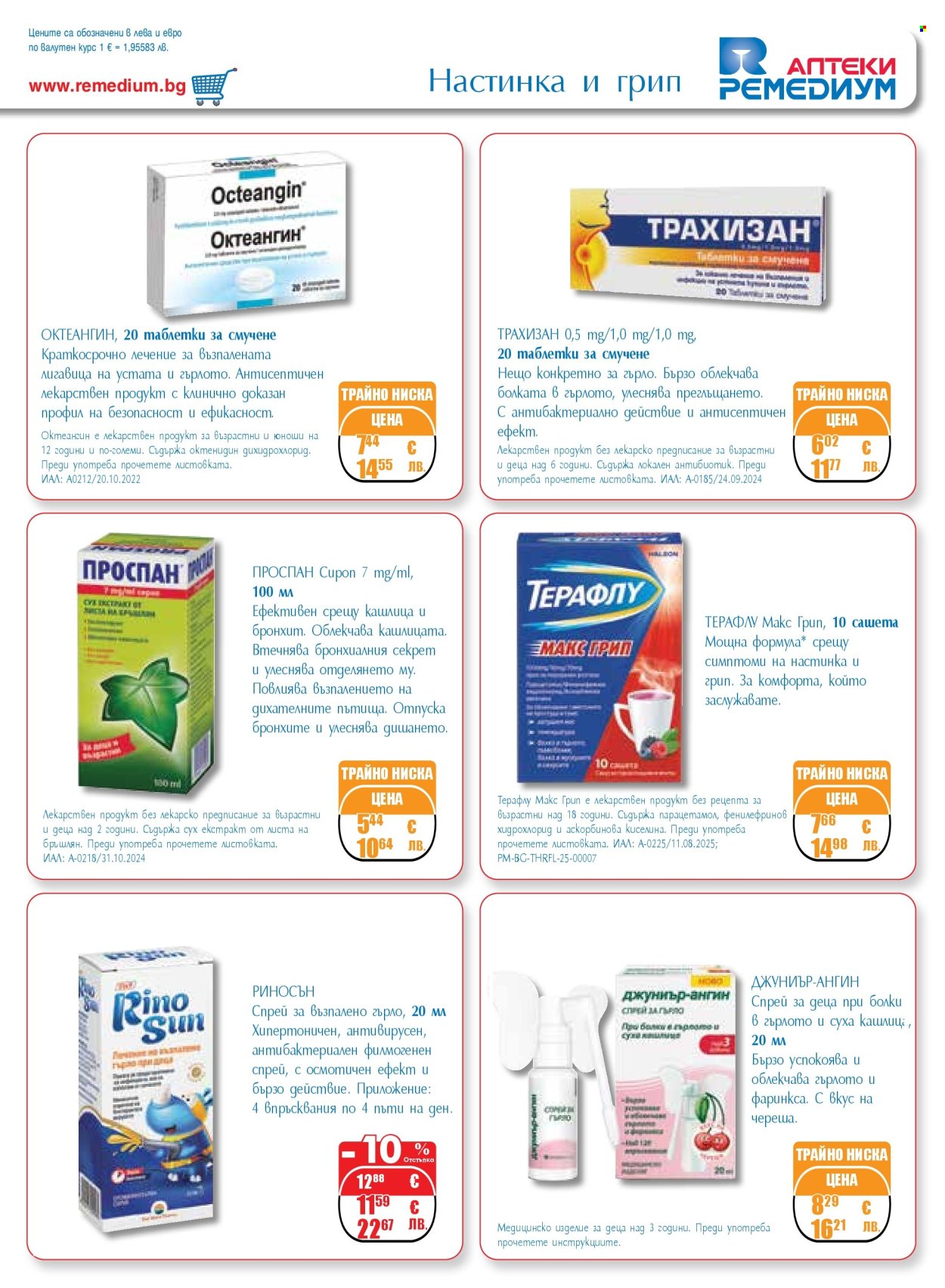 Брошура на Ремедиум - 01.03.2026 - 31.03.2026. Страница 9