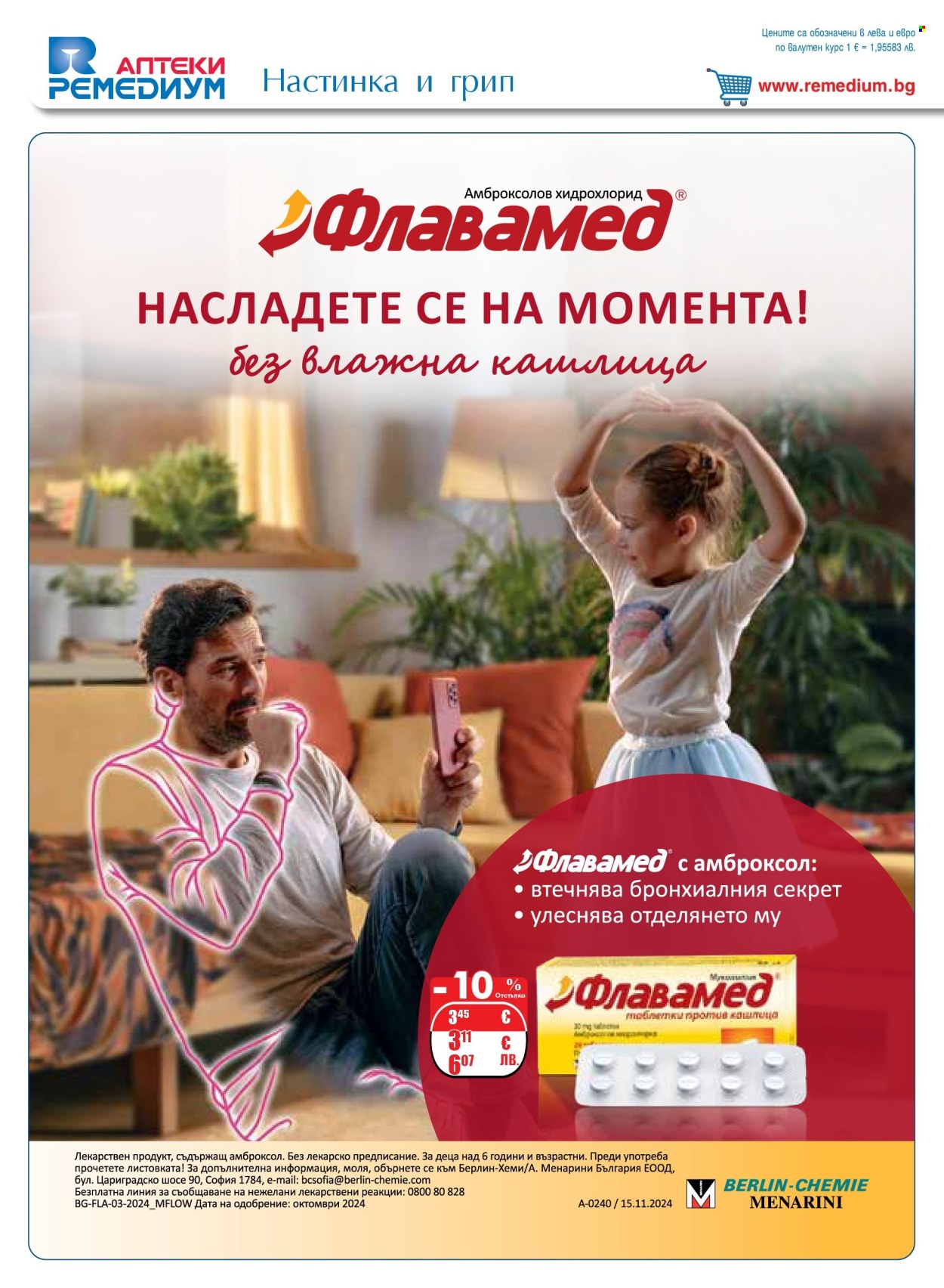 Брошура на Ремедиум - 01.03.2026 - 31.03.2026. Страница 10