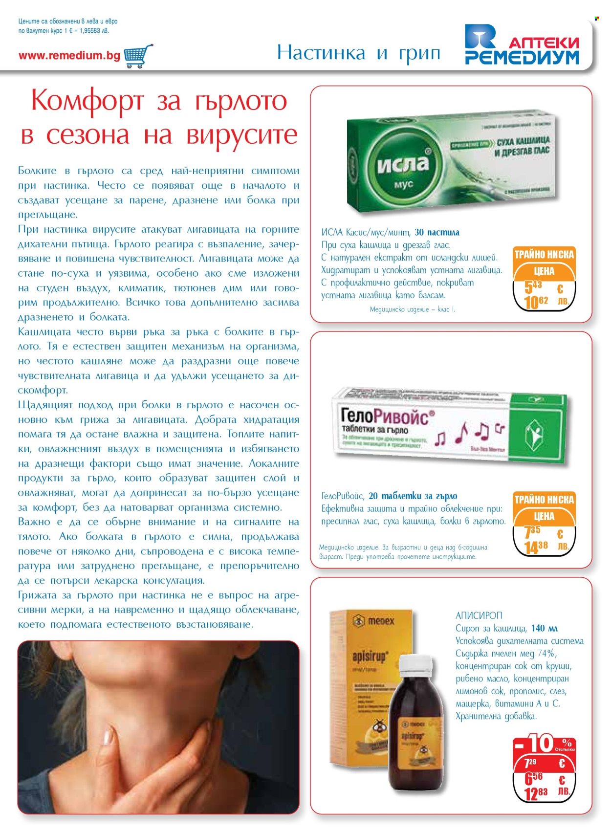 Брошура на Ремедиум - 01.03.2026 - 31.03.2026. Страница 11