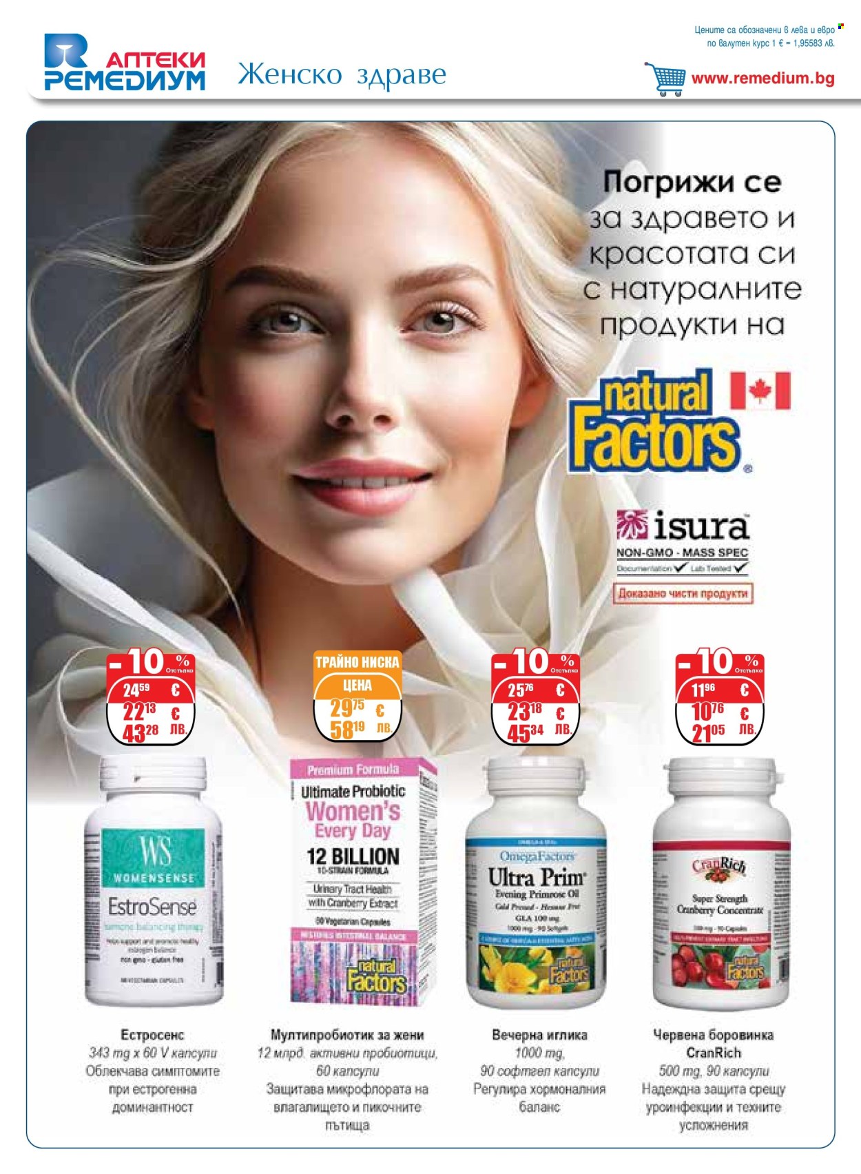 Брошура на Ремедиум - 01.03.2026 - 31.03.2026. Страница 12