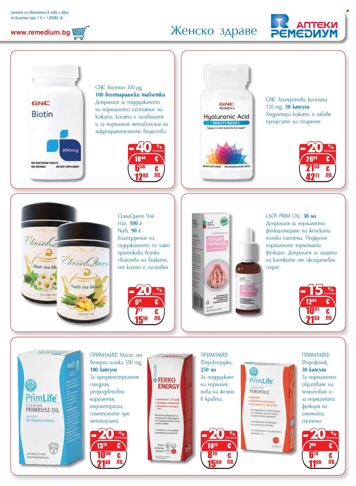 Брошура на Ремедиум - 01.03.2026 - 31.03.2026. Страница 13