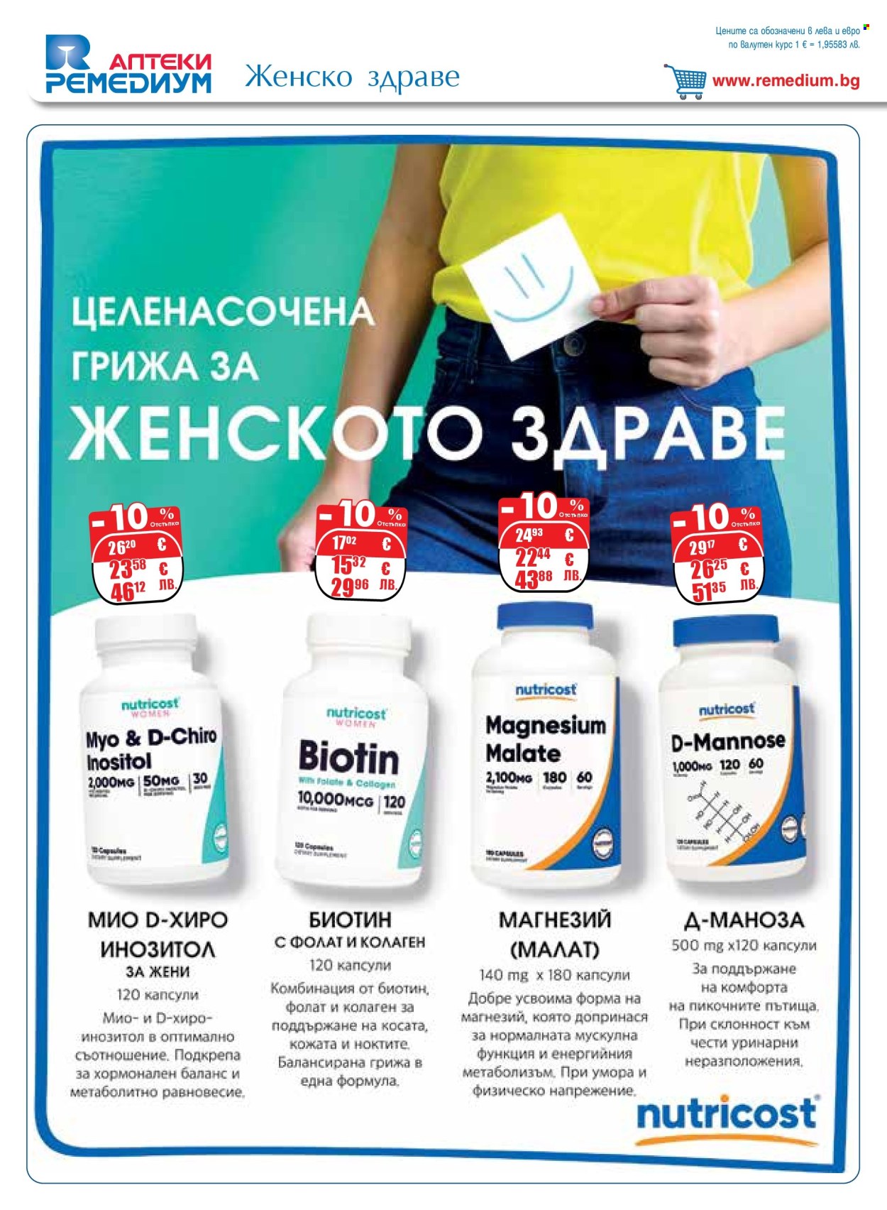 Брошура на Ремедиум - 01.03.2026 - 31.03.2026. Страница 14