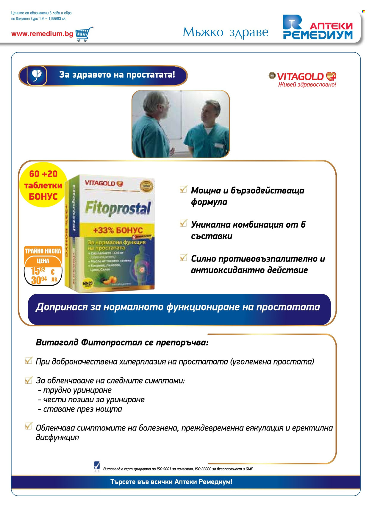 Брошура на Ремедиум - 01.03.2026 - 31.03.2026. Страница 15