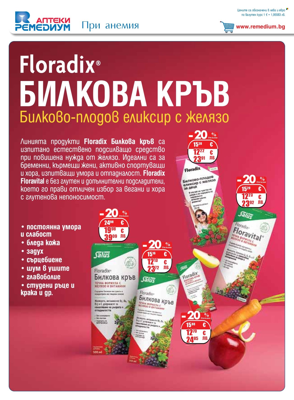 Брошура на Ремедиум - 01.03.2026 - 31.03.2026. Страница 18