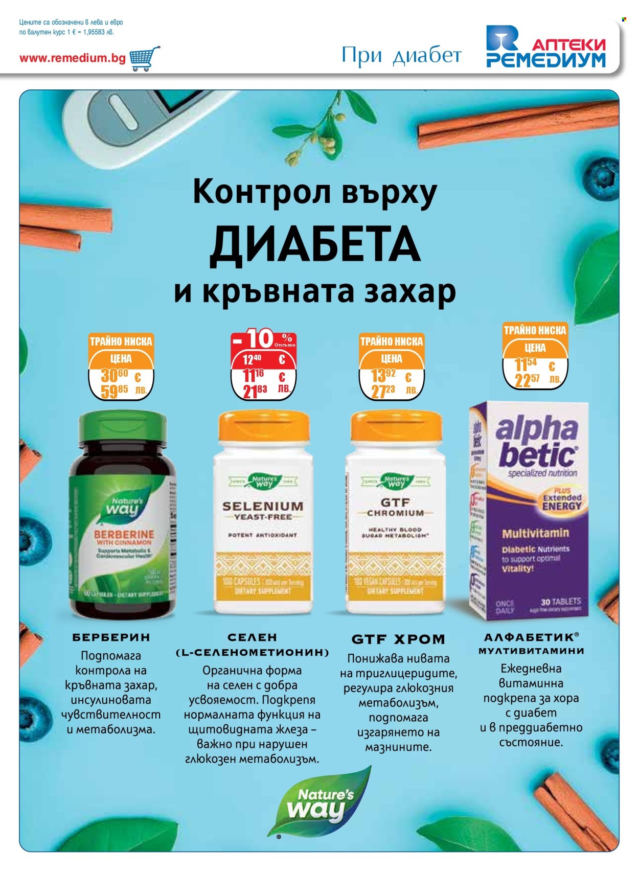 Брошура на Ремедиум - 01.03.2026 - 31.03.2026. Страница 19