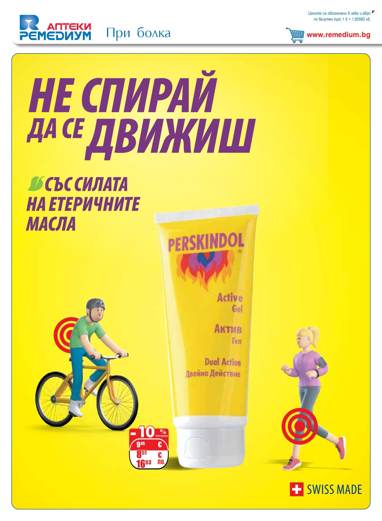 Брошура на Ремедиум - 01.03.2026 - 31.03.2026. Страница 20