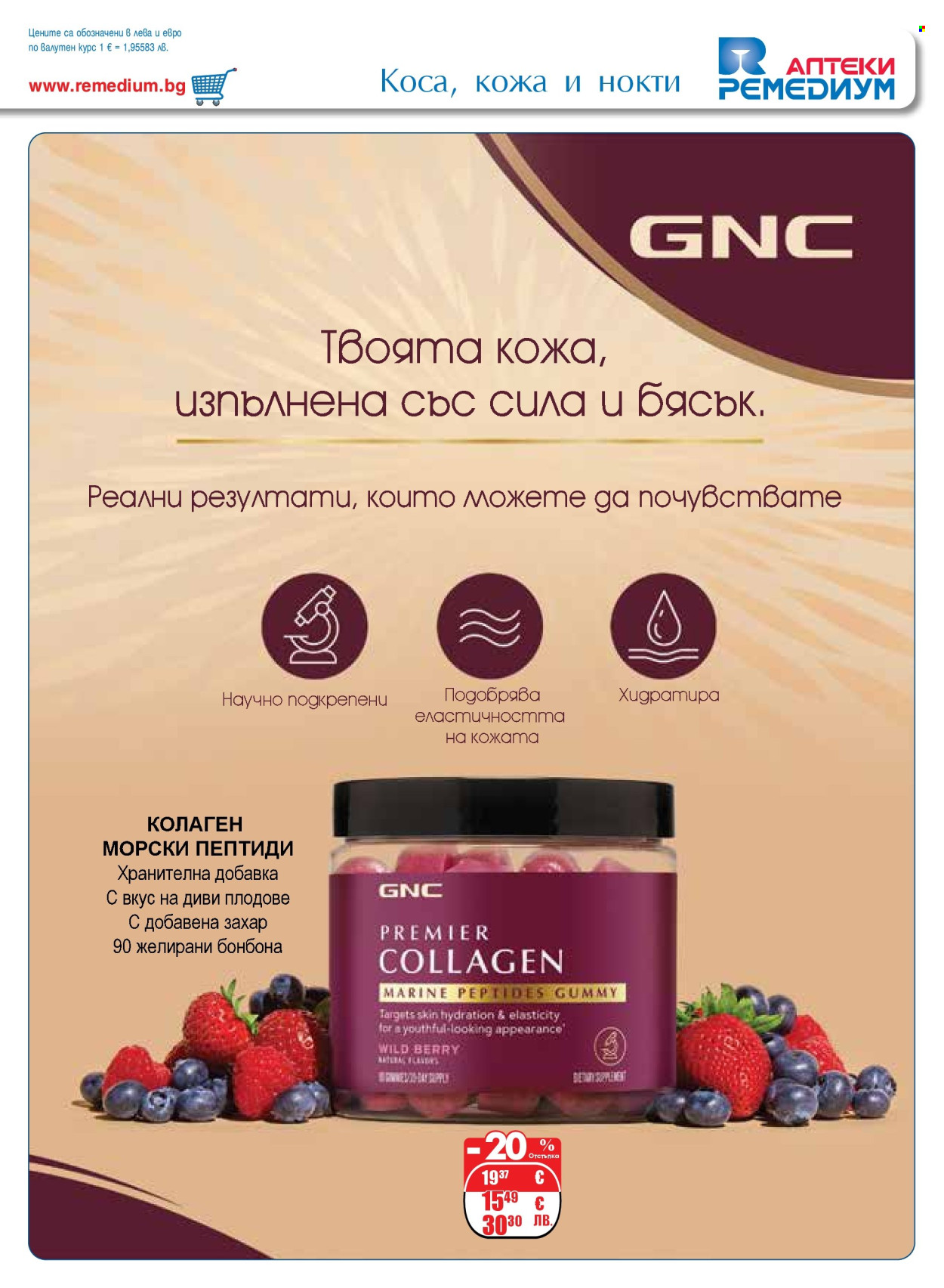 Брошура на Ремедиум - 01.03.2026 - 31.03.2026. Страница 23